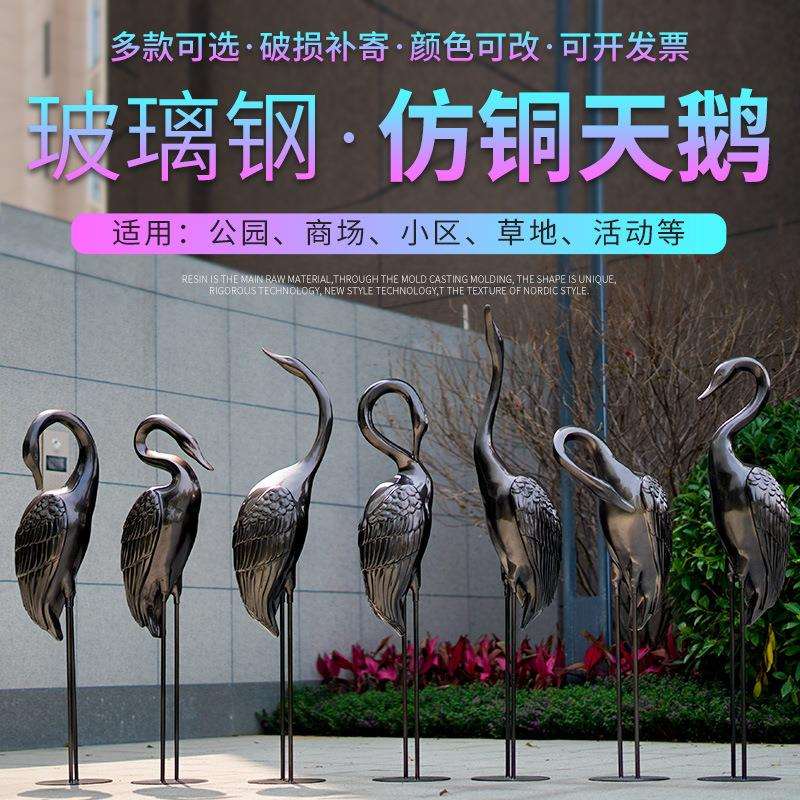 仿真仙鹤摆件户外玻璃钢仿铜雕塑园林景观庭院小区售楼部草坪装饰