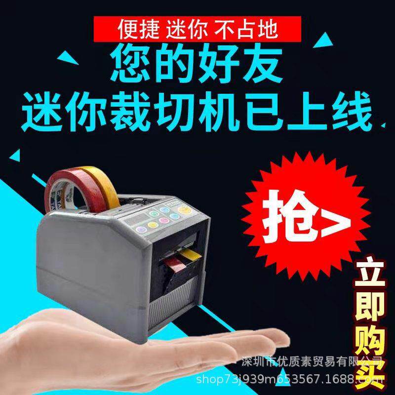RT-7000微电脑全自动透明封箱切割器RT-7700高温胶带胶纸切割机