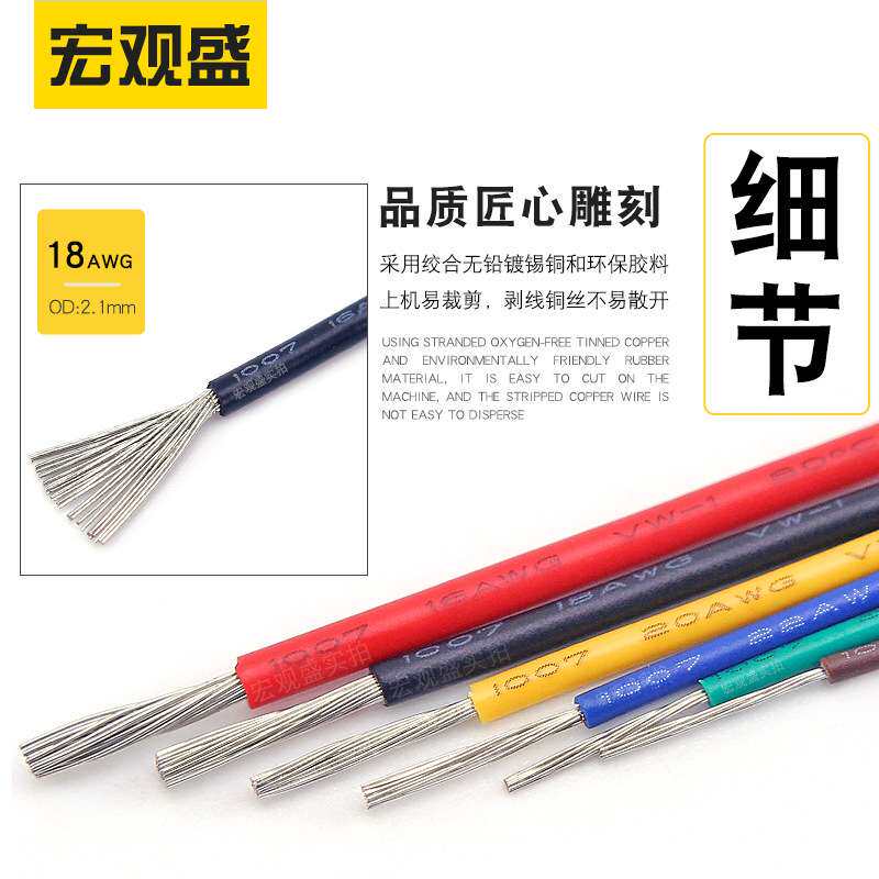 ul1007-18awg电子线正标0.85平方线径2.1mm耐高温NP环保led灯条线