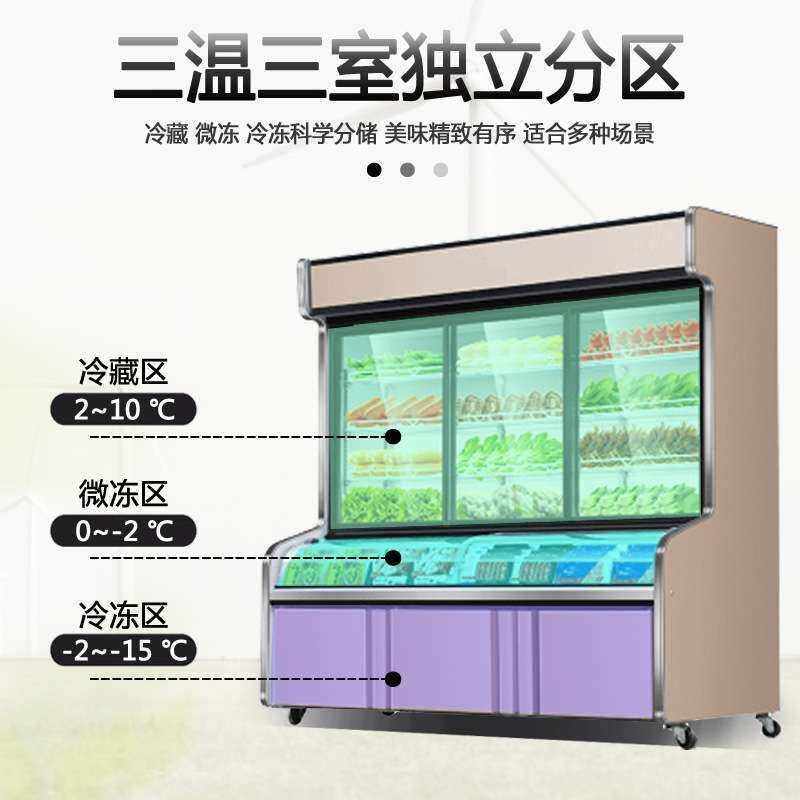 三温点菜柜麻辣烫串串蔬菜展示柜三温三室烧烤冷藏冷冻商用点菜柜