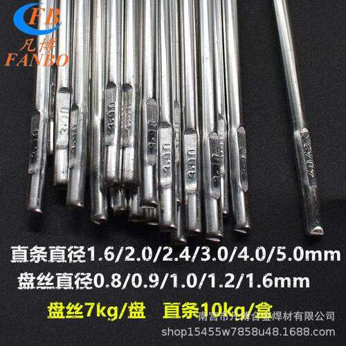 厂家氩弧汽保焊丝纯铝1070/铝硅4043/4047/铝镁5183/5356焊丝齐全