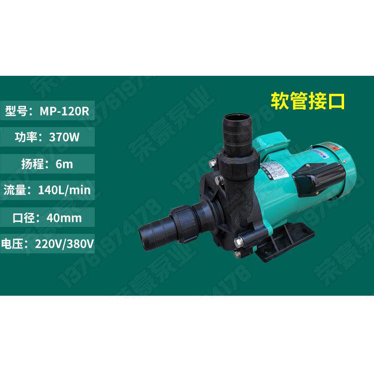 新西山370瓦磁力泵MP-120R驱动循环泵微型化工电镀液泵耐酸碱泵