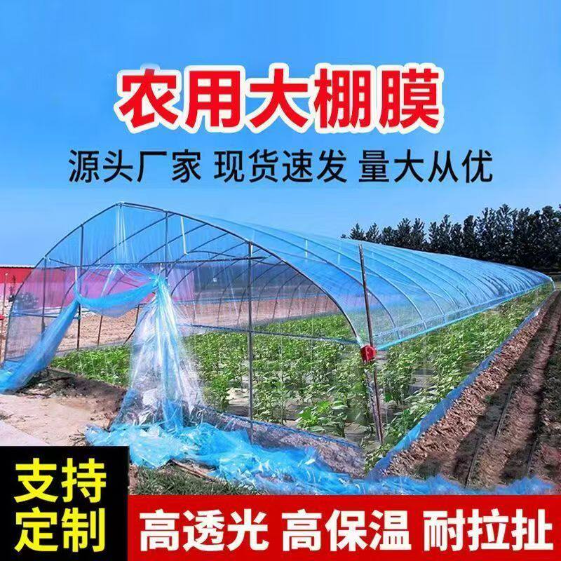 杰塑度聚乙烯长寿保温好大棚膜