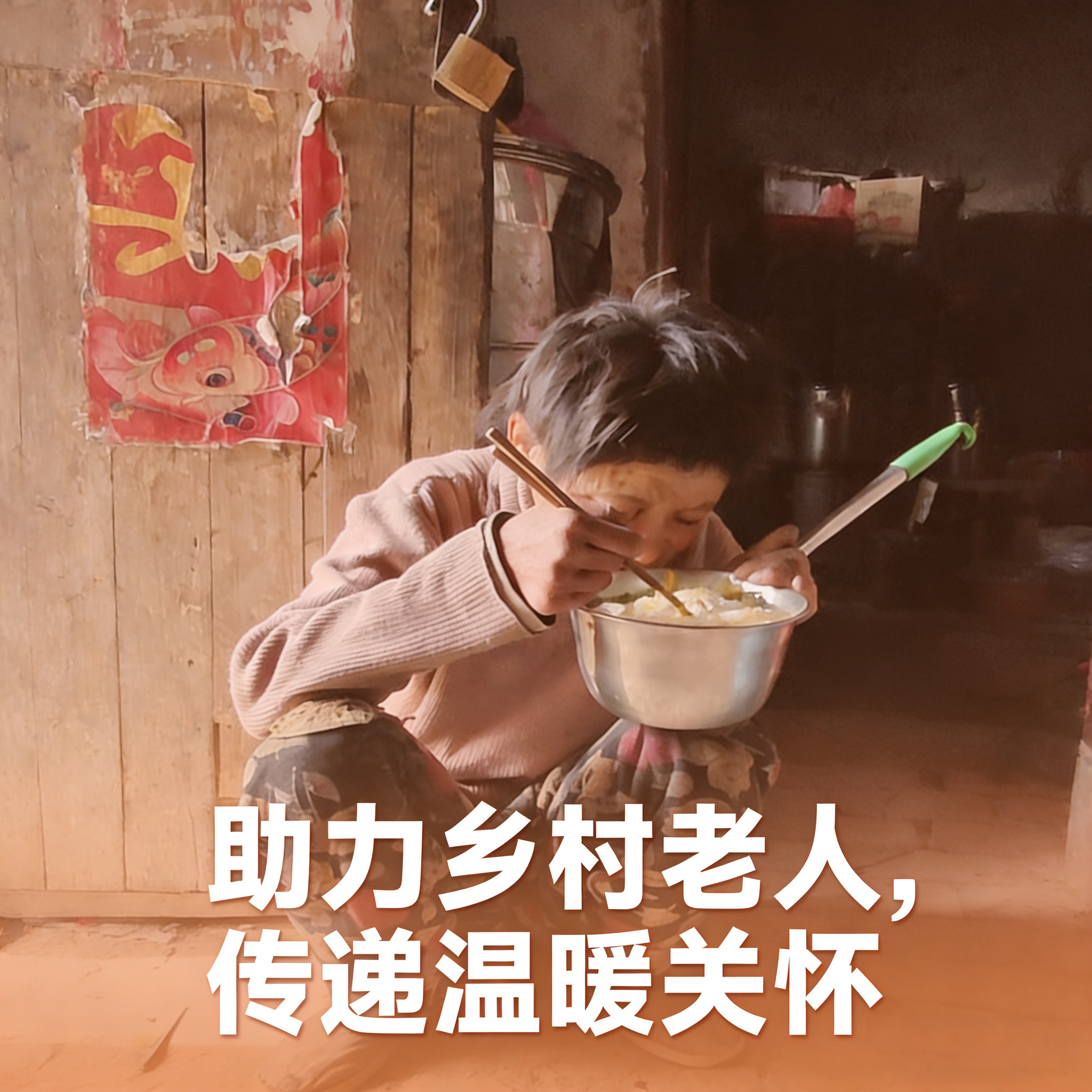 【公益捐款】雪中送炭-点亮每一位困境人群及家庭对未来生活的光