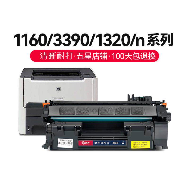 才进易加粉适用HP49A硒鼓Q5949A HP5949A晒鼓HP1320打印机墨