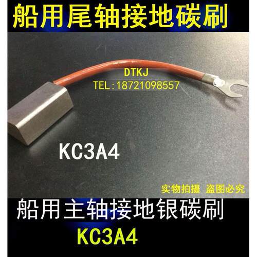 银石墨碳刷 船用主轴接地银碳刷 KC3A4 11/13.7*21.5*35/40/45/50