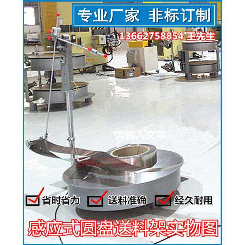 冲床送料机圆盘放料架冲压模具卧式卷料机台式自动感应电子材料架