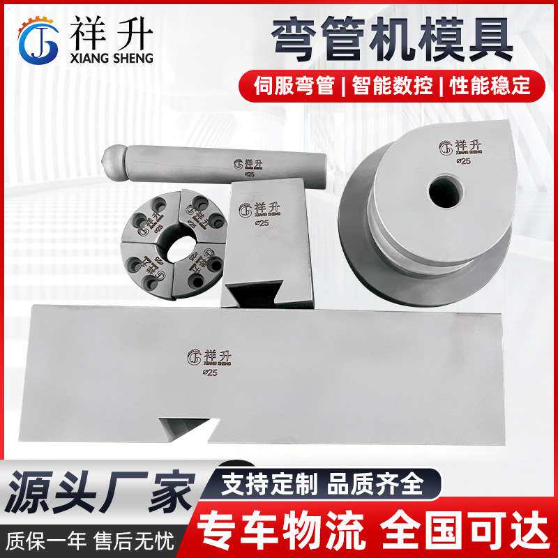 弯管机模具管材成型不锈钢圆管防皱模 固定型芯模可按需定 做模具