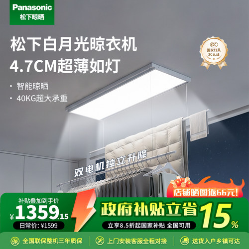 【松下白月光】超薄4.7cm电动晾衣架升降双电机智能晾衣机BB6AW