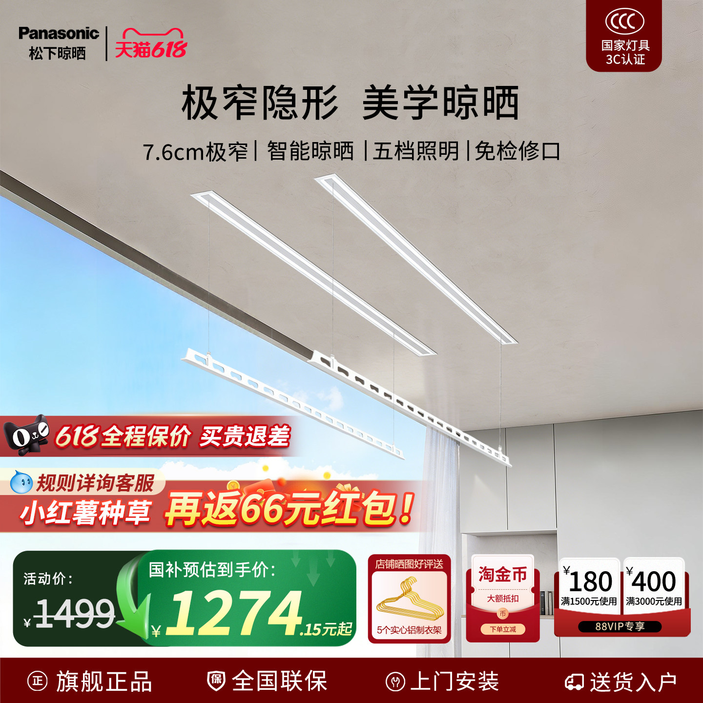 【重磅新品】松下隐形单双杆晾衣架极窄嵌入式智能电动晾衣机