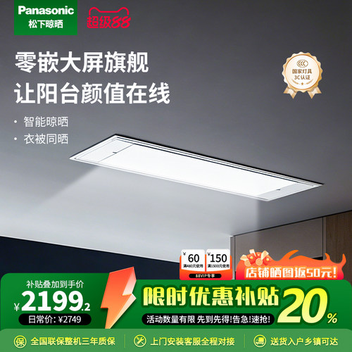 【旗舰新品】松下全屏零嵌隐形晾衣架CQ35ACW嵌入升降隐藏晾衣机