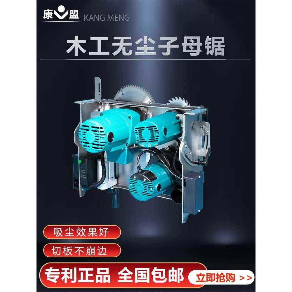 康盟无尘子母锯斜切装修工具大功率电锯切割机倒推台锯