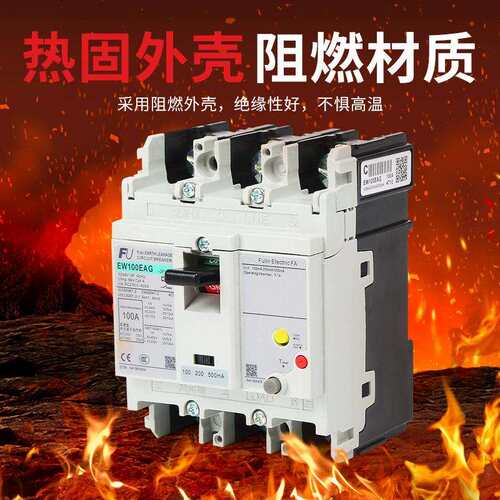 塑壳漏电断路器EW100EAG3P三相短路保护100/200/500mA智能安全