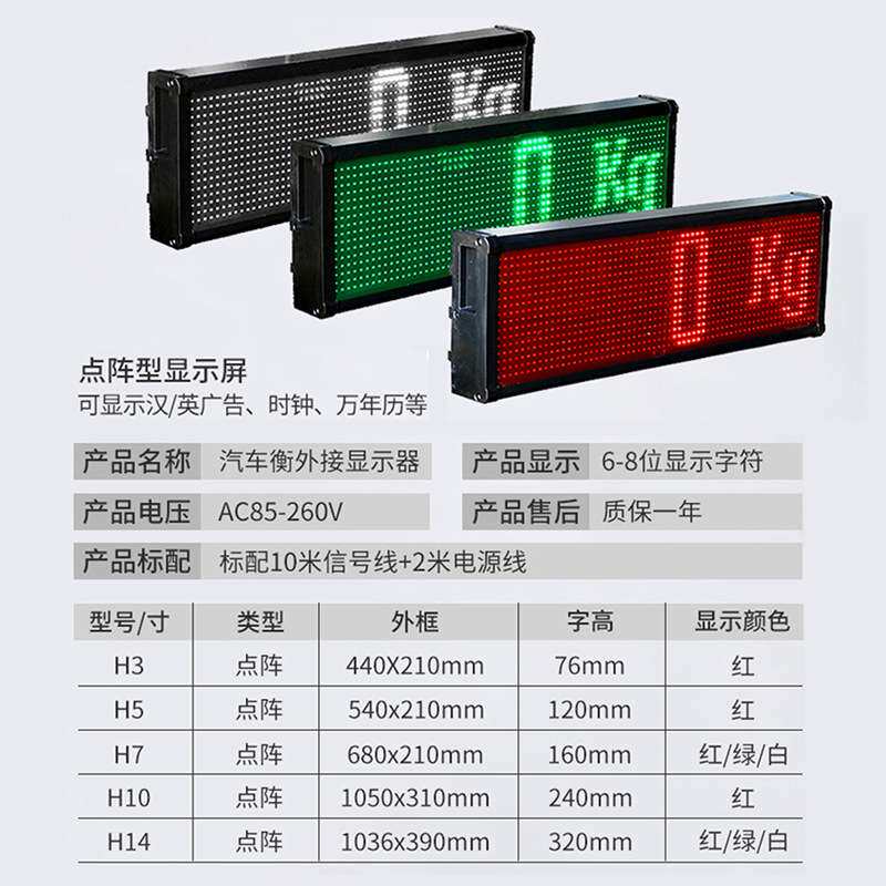 地磅大屏幕3寸4寸5寸7寸地磅外接显示器地磅点阵显示屏高亮度防水