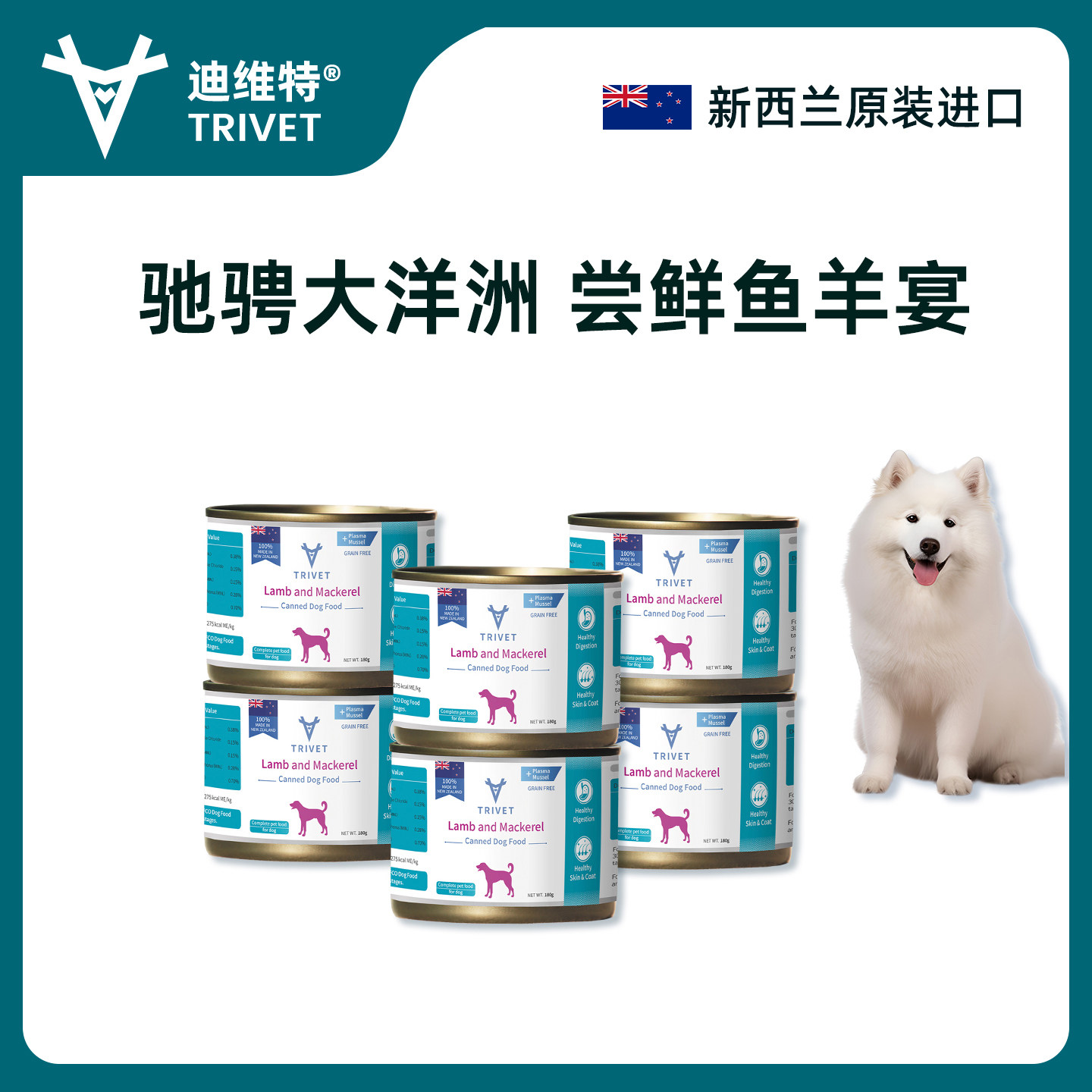 迪维特犬罐头狗狗湿粮主食罐羊肉马鲛鱼拌饭零食新西兰进口180g*6