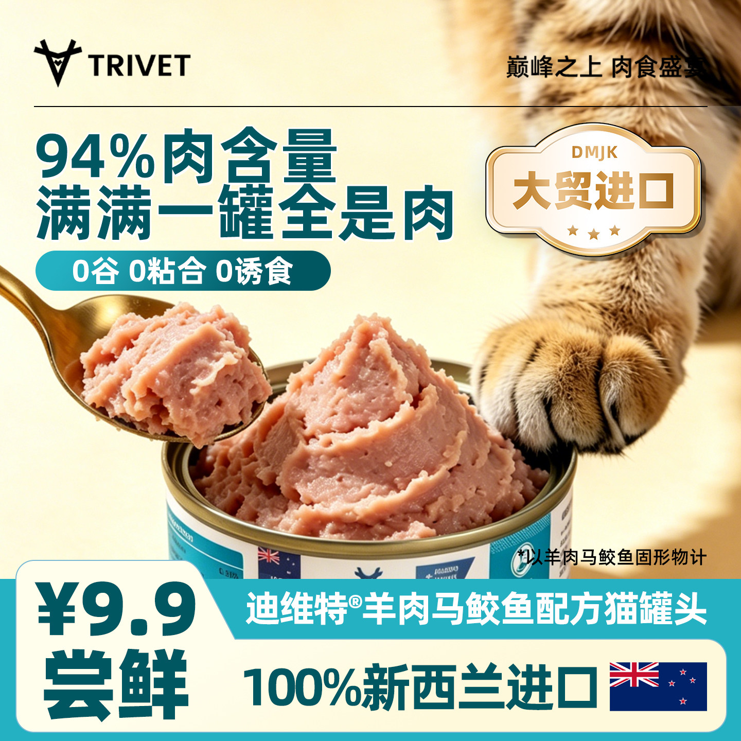 迪维特猫罐头补水营养全价主食罐成猫强体专用新西兰进口湿粮80g