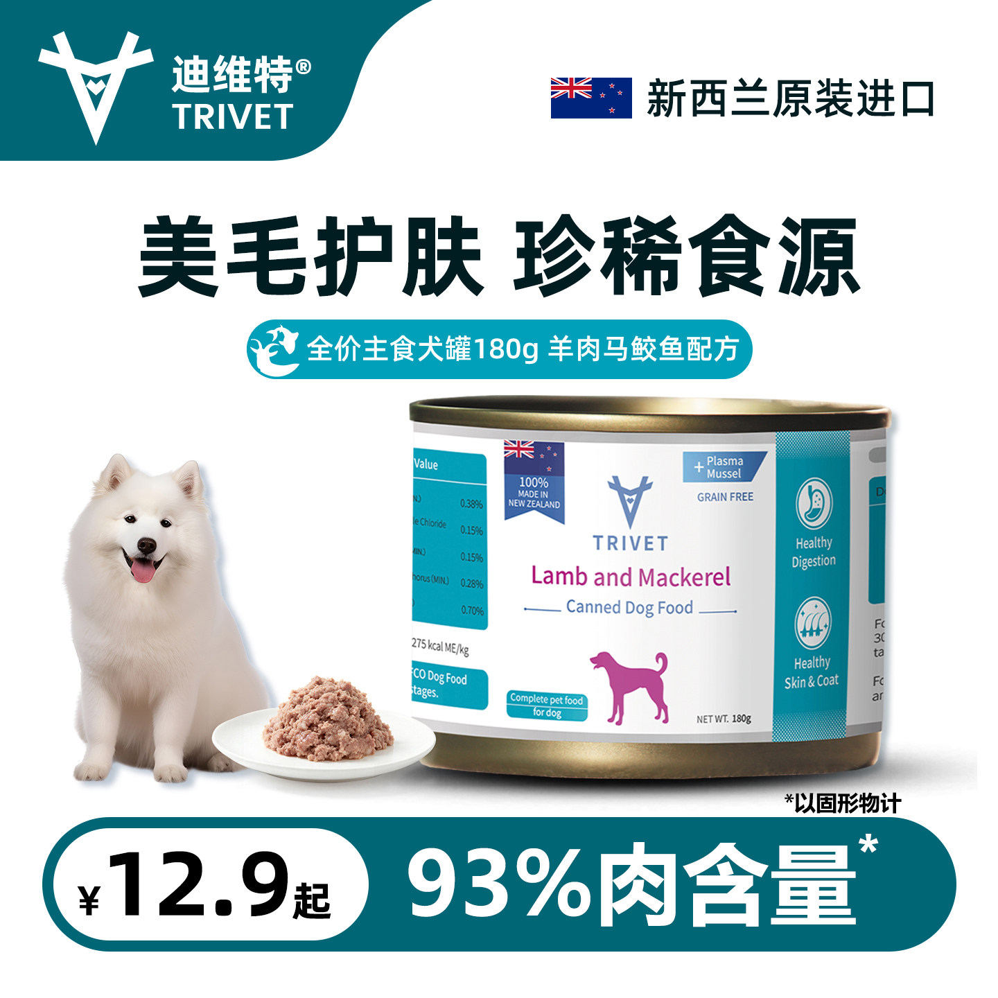 迪维特犬罐头180g狗狗全价主食罐羊肉口味宠物湿粮零食新西兰进口