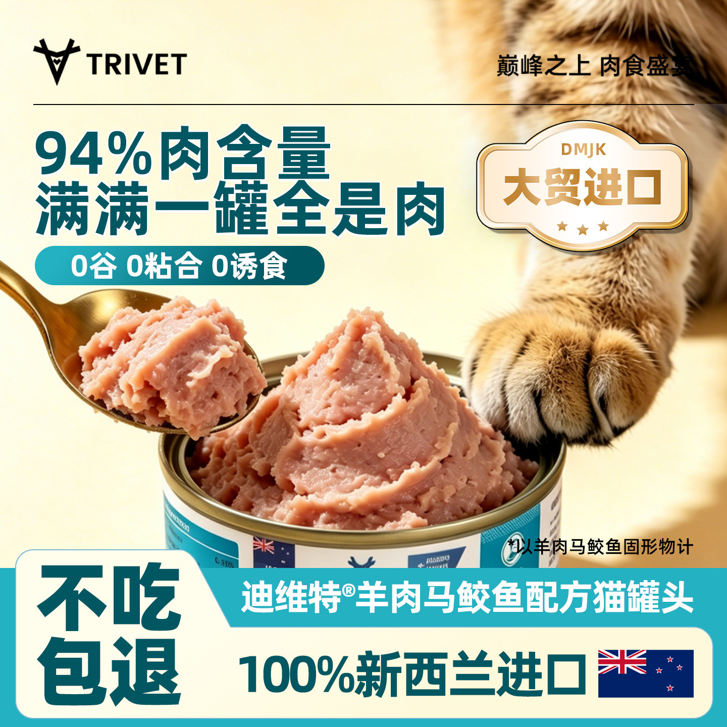 迪维特猫罐头补水营养全价主食罐成猫强体专用新西兰进口湿粮80g