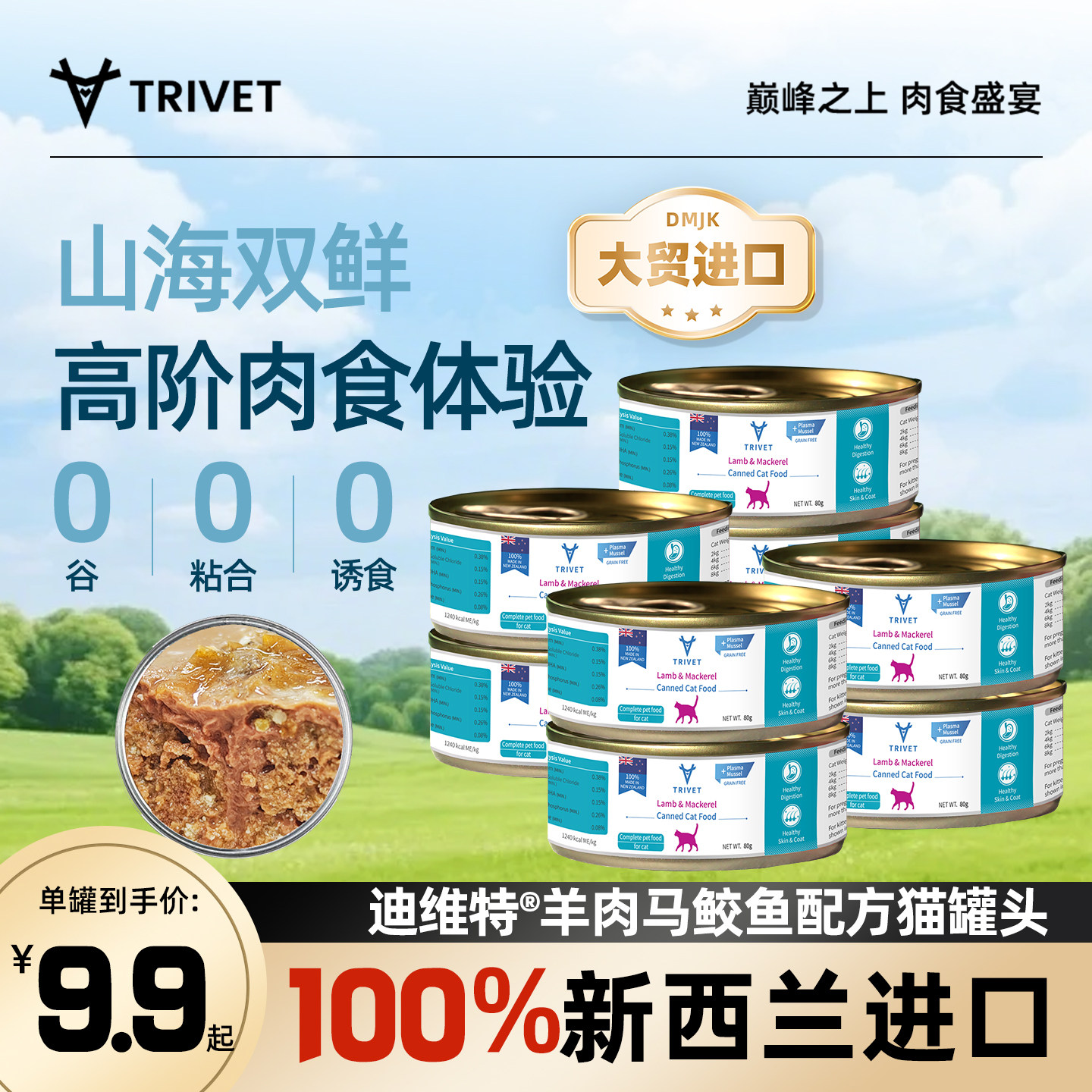 迪维特猫罐头补水营养全价主食罐成猫强体专用新西兰进口湿粮80g