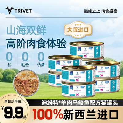 迪维特猫罐头补水营养全价主食罐成猫强体专用新西兰进口湿粮80g
