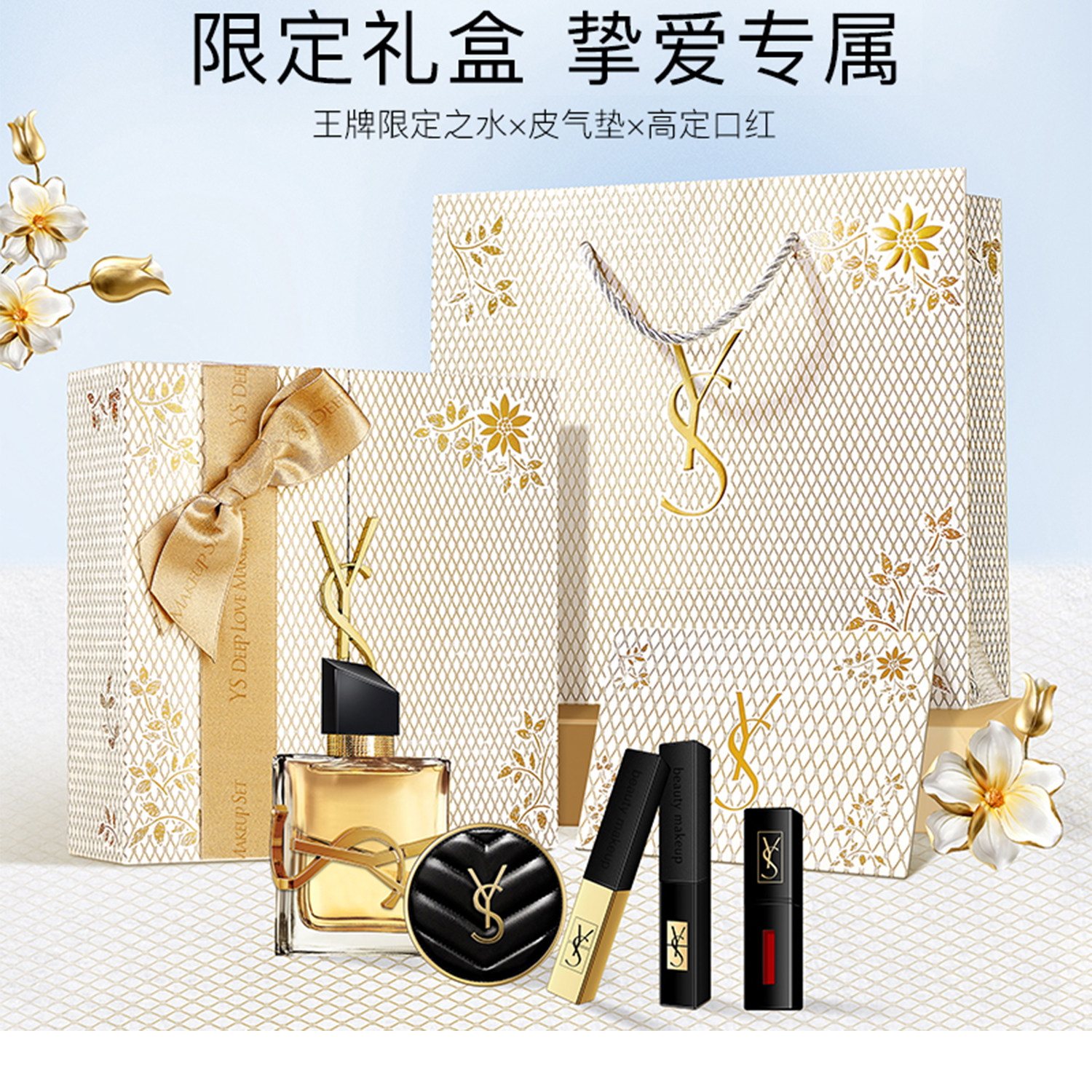 情人节礼物YS正品小金条香水限定口红套装化妆品生日礼盒送女友