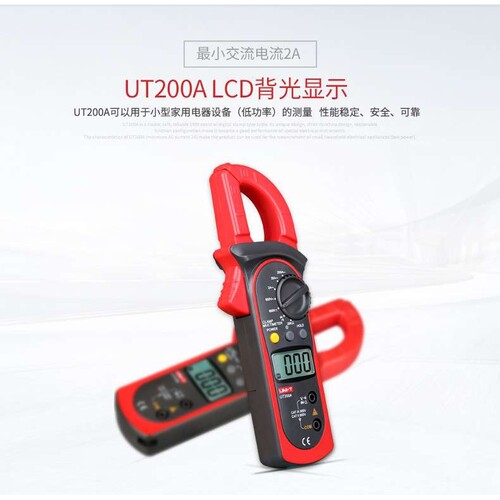 优利德UT200A/UT200B 交流200A数字钳形万用表 电流表