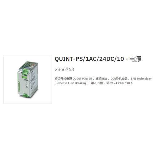 菲尼克斯电源QUINT-PS/1AC/24DC/10 2866763QUINT-PS/1AC/24DC/20