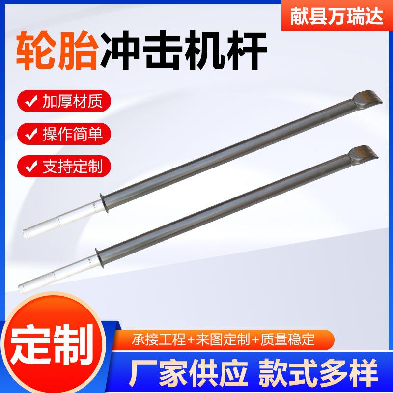 轮胎冲击机杆汽车维修工具用品杆修车厂家拆胎机拆卸
