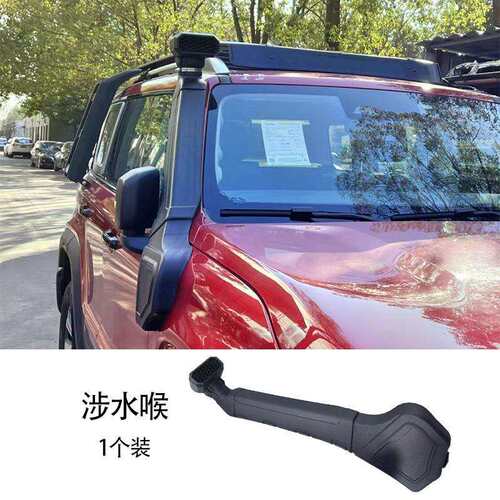 适用新款北京BJ40涉水喉 防水进气 高位进气口BJ40/BJ41改装配件