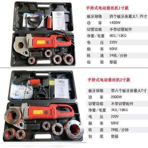 手持式电动套丝机镀锌管小型手动绞板水管螺纹板牙工具4分2寸