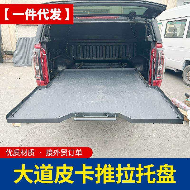 江铃大道敢探者改装追光者全能者皮卡车货箱托盘推拉抽屉收纳盒子