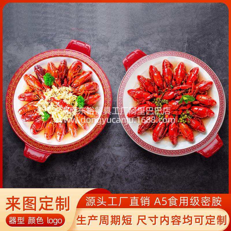 密胺装虾网红三斤海鲜卤虾油焖大小龙虾大咖专用盘子餐厅商用餐具