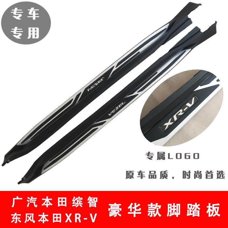 15-22款缤智XRV脚踏板19款XRV缤智防撞侧踏板缤智XRV迎宾踏板防刮