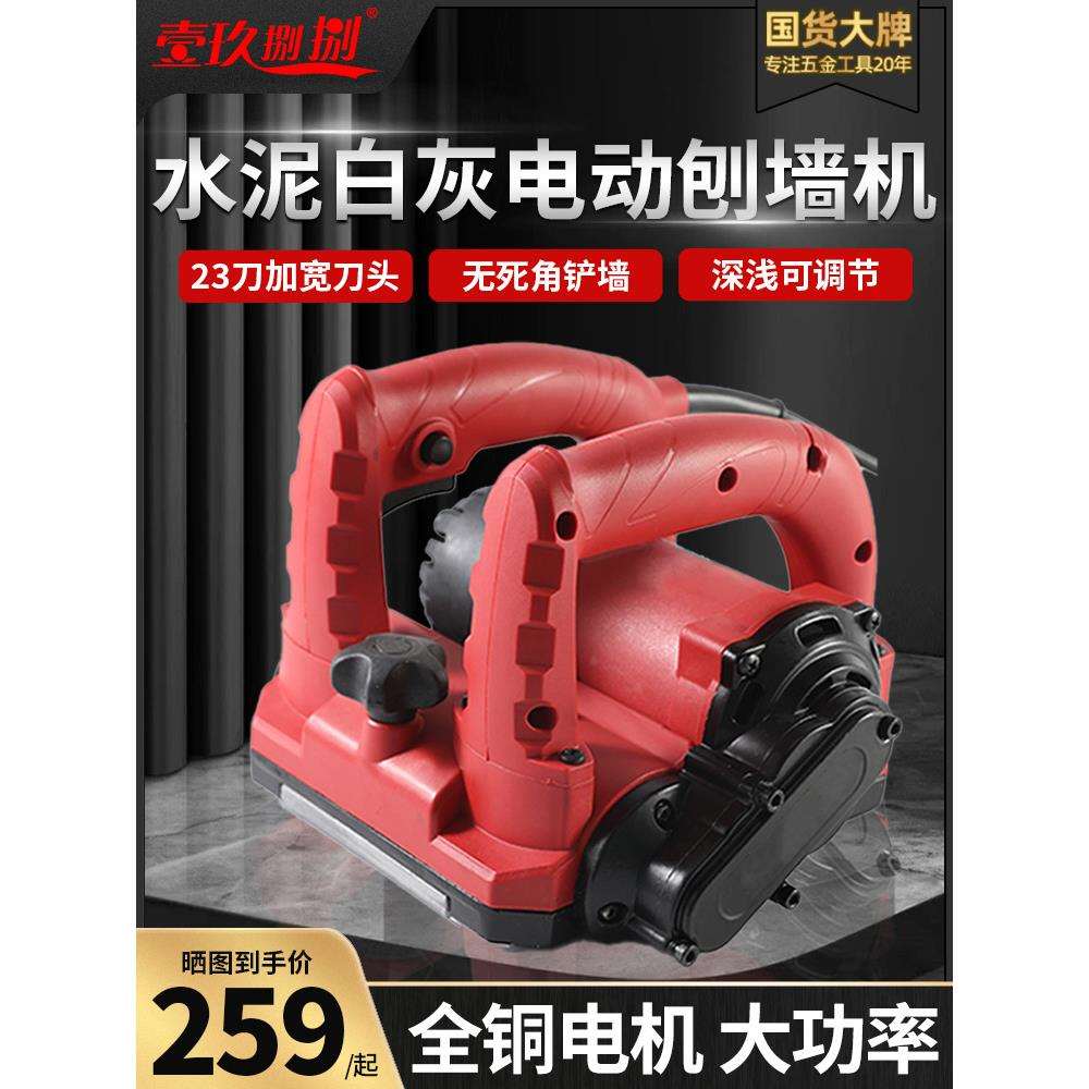 新款刨墙机大功率电动无尘铲墙粗刨机混凝土白灰墙翻新铲腻子神器