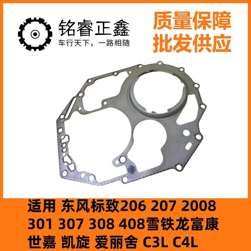 自动变速箱壳体密封垫210959适用标致雪铁龙富康世嘉凯旋爱丽舍