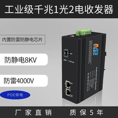 产地货源poe千兆工业级交换机1光2电SFP接口以太网核心工业交换机