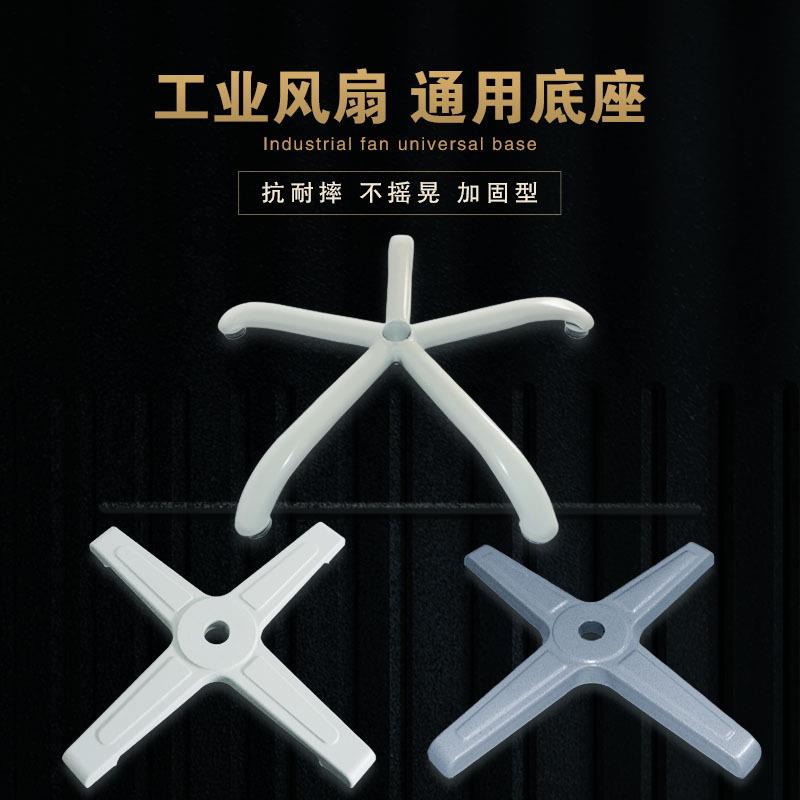 工业落地防爆风扇铁底座牛角扇铁底座铸铁底盘风扇落地底盘零配件