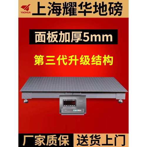 上海地磅秤加厚5mm工厂物流电子秤3吨5吨工业加强型防爆地磅