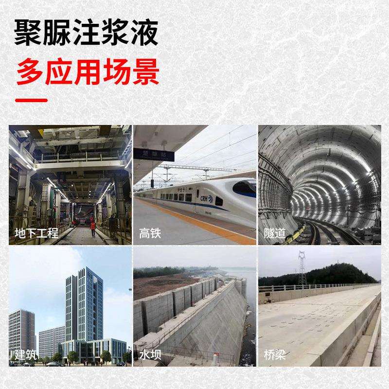 聚脲注浆液防水堵漏剂单组份屋顶裂缝补漏伸缩缝堵漏止水灌浆材料