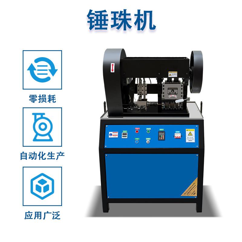 圆珠冲压机贵金属黄金白银铜空心实心材料自动锤珠机首饰加工
