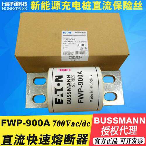 EATON伊顿BUSSMANN快速熔断器FWP-900A巴士曼熔断丝700Vac/dc直流