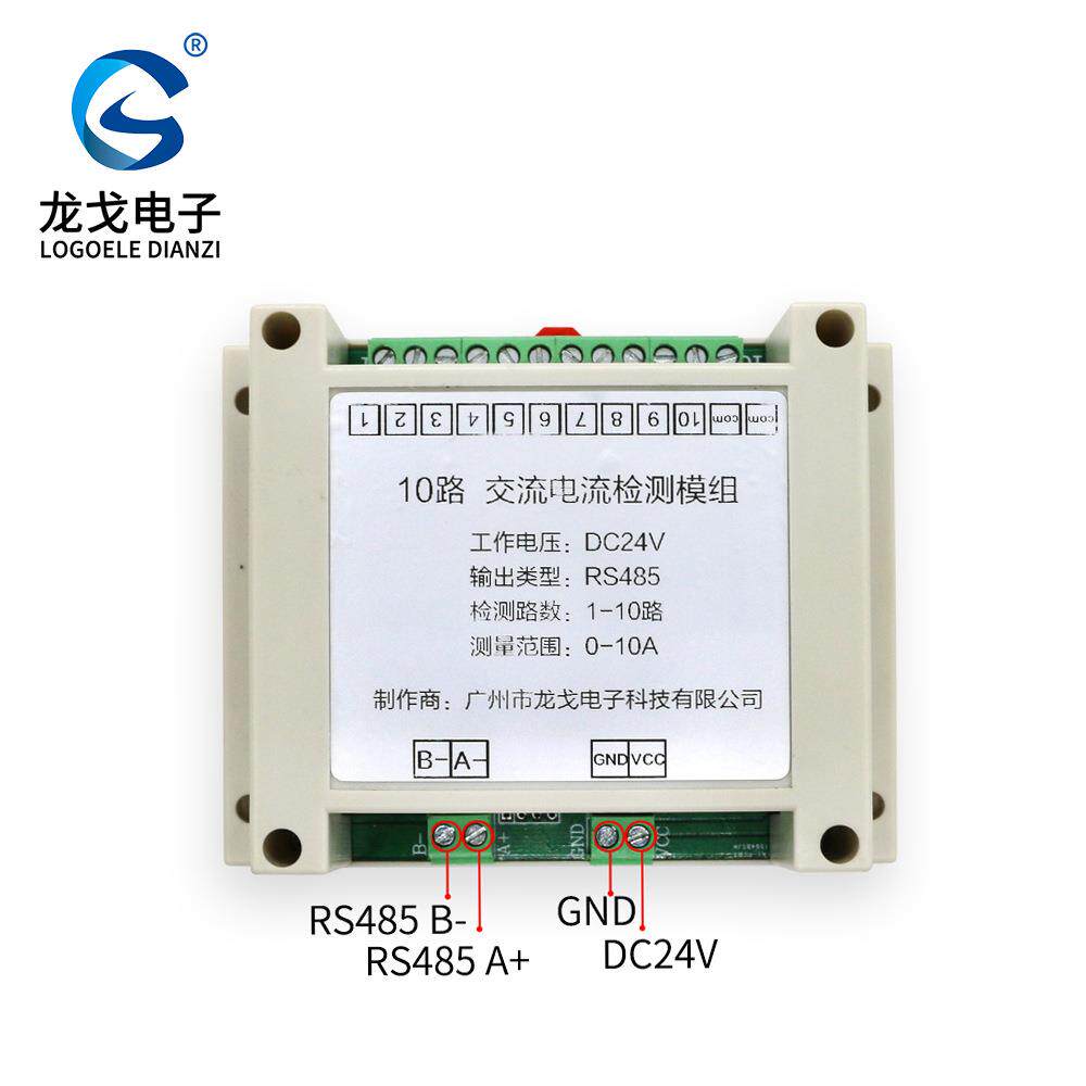 龙戈电子10路交流电流变送器RS485多路检测模组1000米DC24V 5-50A