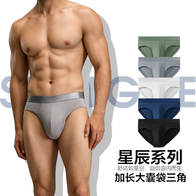 STELLGLIE莫代尔男士三角裤