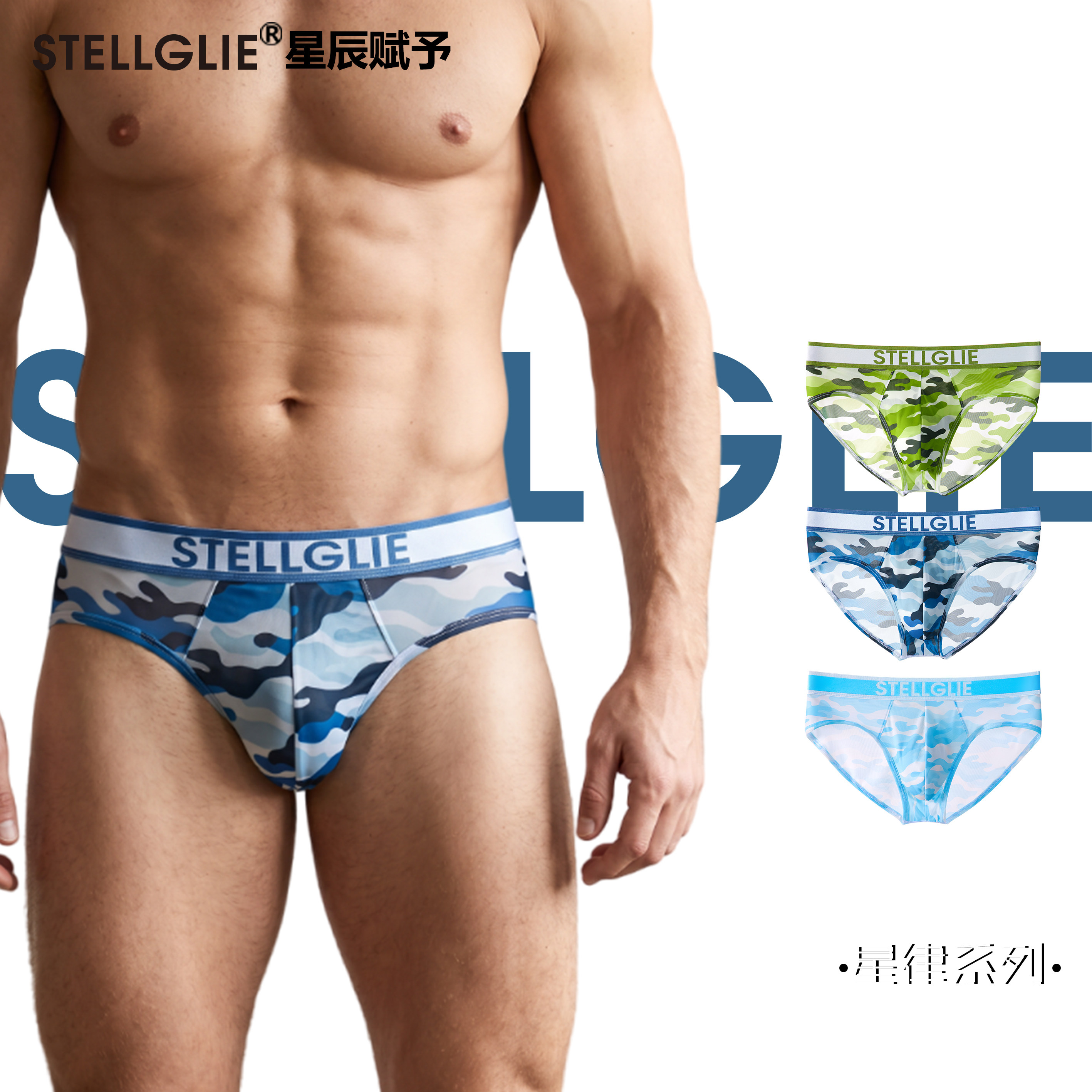 STELLGLIE冰丝迷彩三角平角裤
