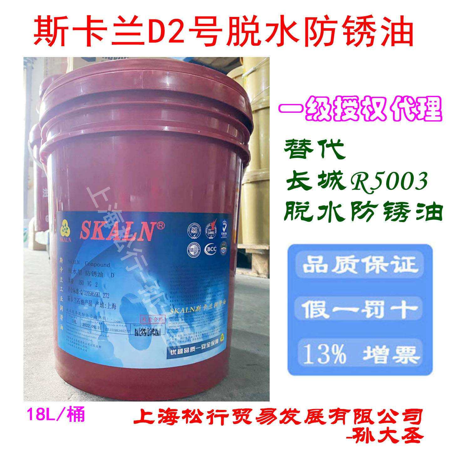 长城R5003防锈油长城牌脱水防锈油水膜置换型防锈油