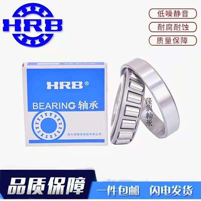哈轴HRB哈尔滨圆锥滚子轴承32318 32319 32320 32321 32322 P5