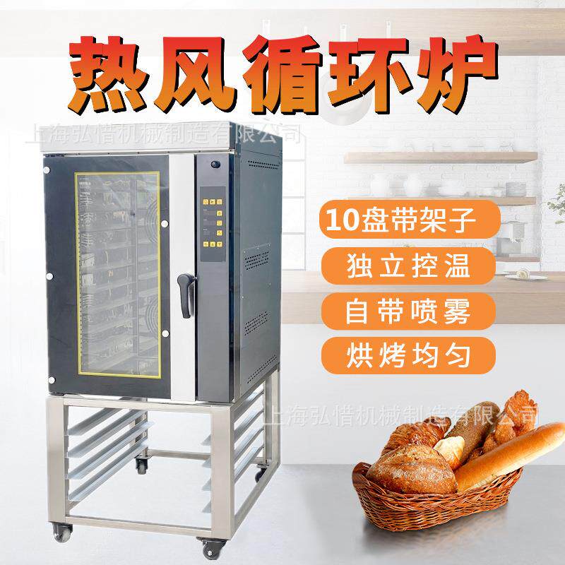 商用5/8/10盘热风循环烤炉 热风炉 电烤箱商用法棍披萨带架子烤箱