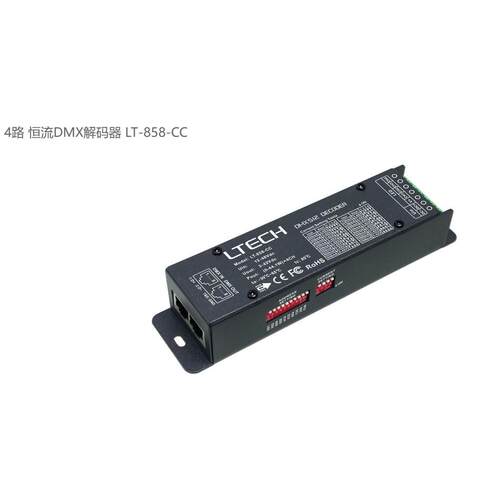4路 恒流DMX解码器 LT-858-CC