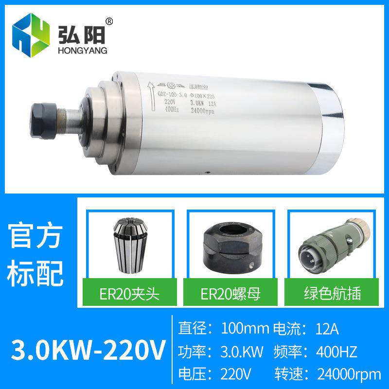 雕刻机主轴电机3.0kw昌盛电主轴高速水冷电机马达配件220v/380v