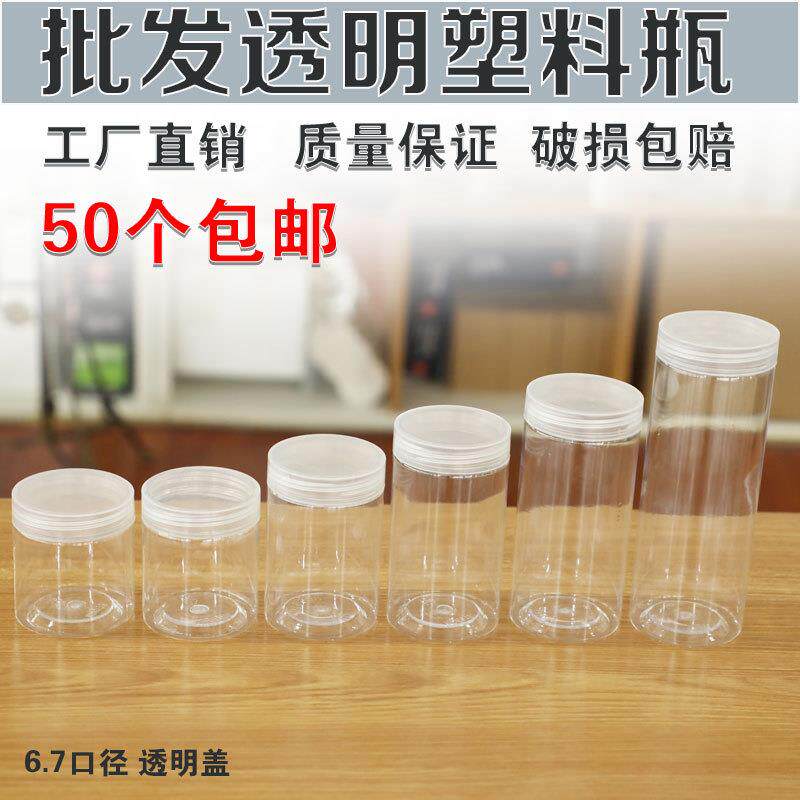 整箱透明盖塑料瓶带盖食品级加厚圆形塑料罐子密封食品罐蜂蜜瓶